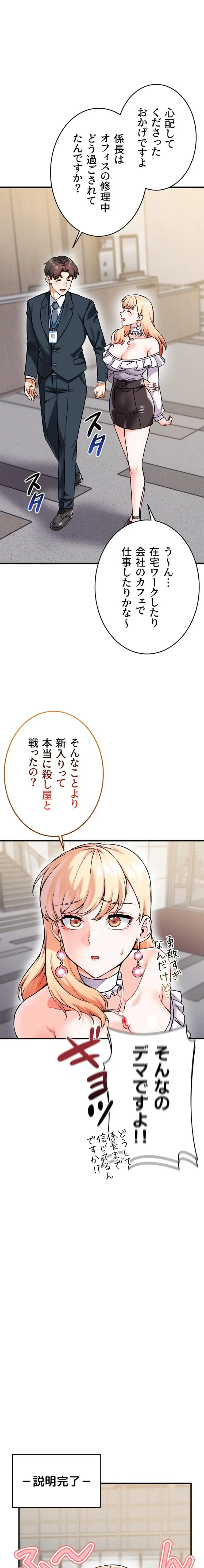 福利厚生がエロい会社で働いています 第12話 - 2