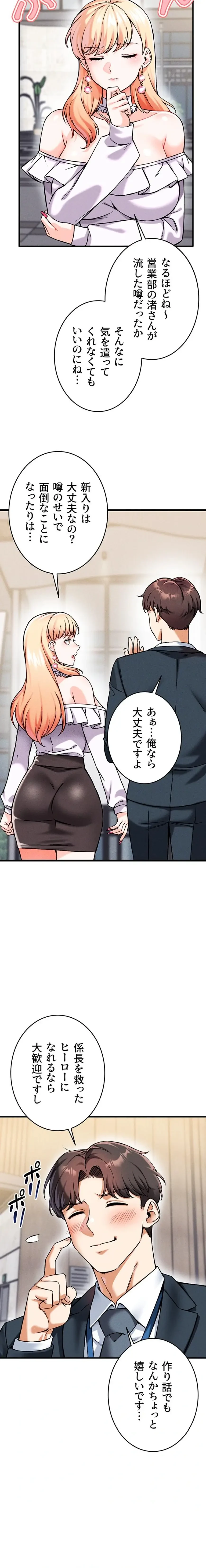 福利厚生がエロい会社で働いています 第12話 - 3