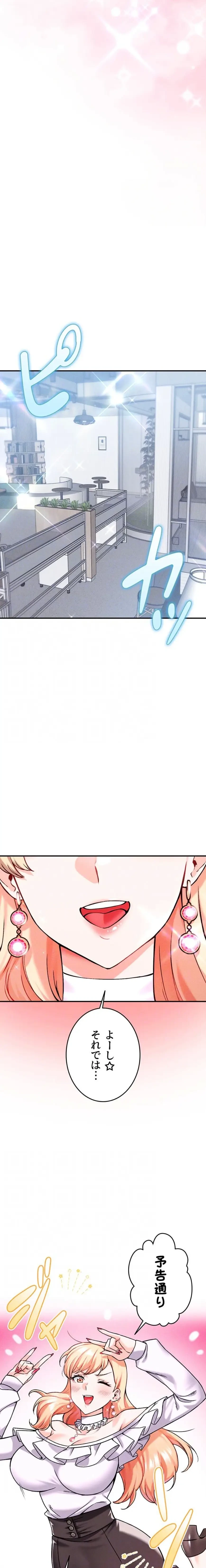 福利厚生がエロい会社で働いています 第12話 - 5