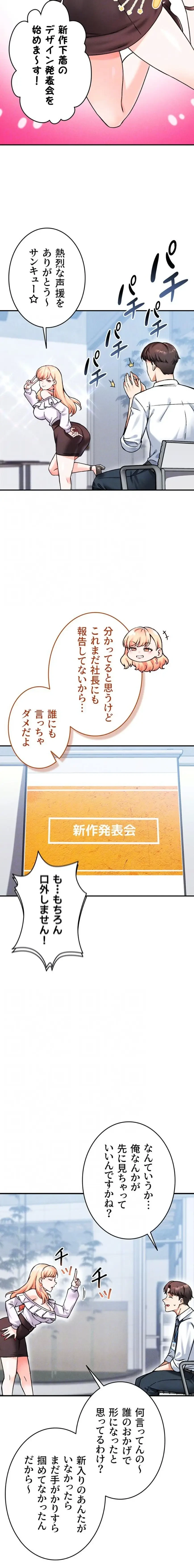 福利厚生がエロい会社で働いています 第12話 - 6