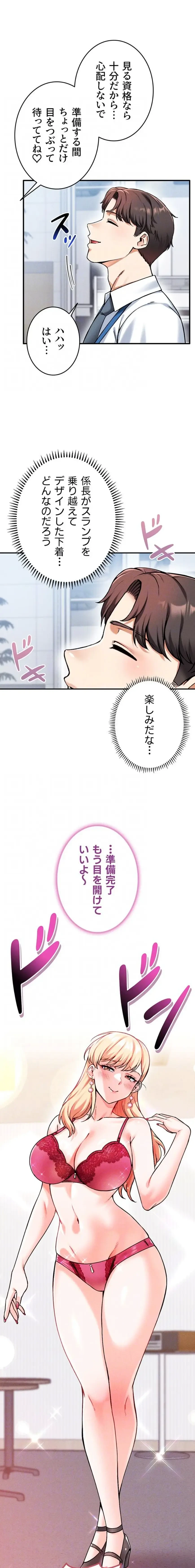 福利厚生がエロい会社で働いています 第12話 - 7