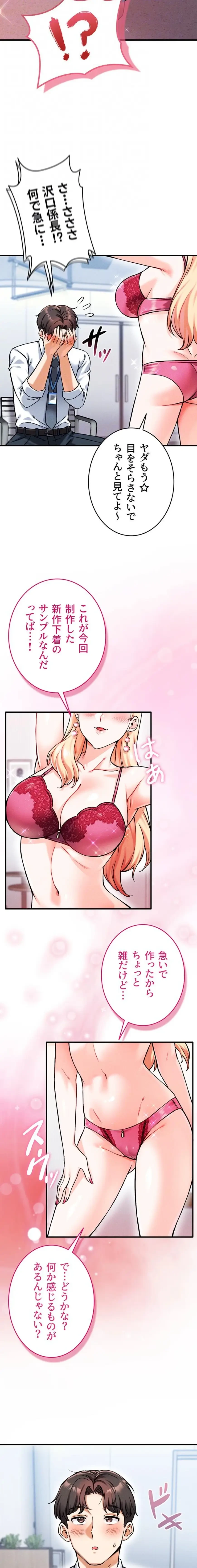 福利厚生がエロい会社で働いています 第12話 - 8