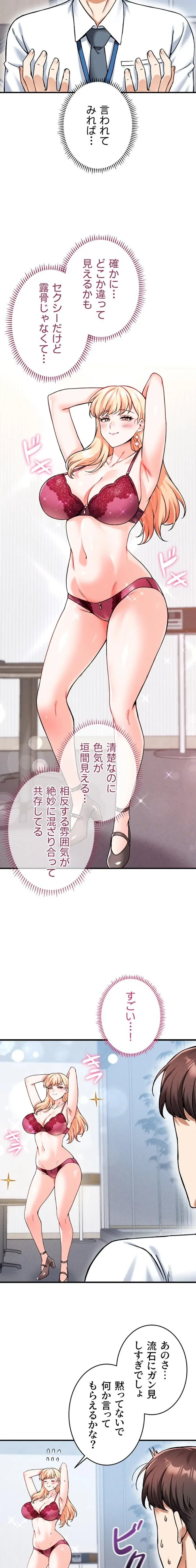 福利厚生がエロい会社で働いています 第12話 - 9