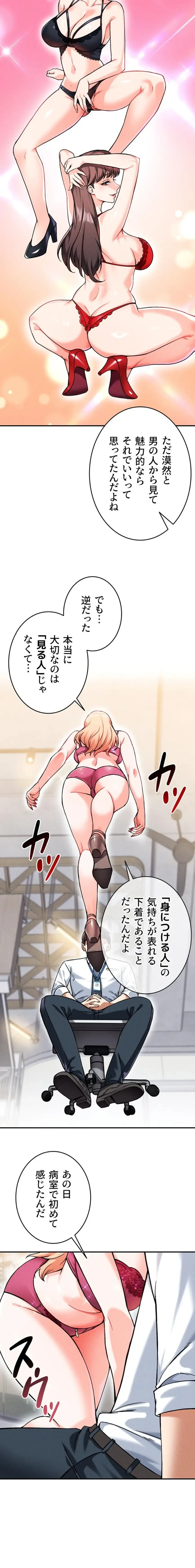 福利厚生がエロい会社で働いています 第12話 - 11