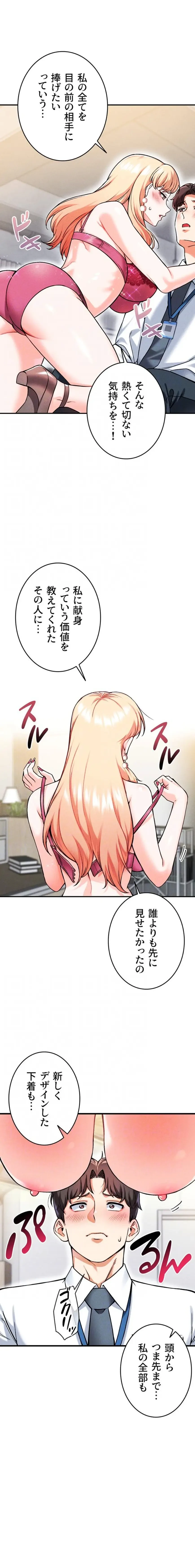 福利厚生がエロい会社で働いています 第12話 - 12