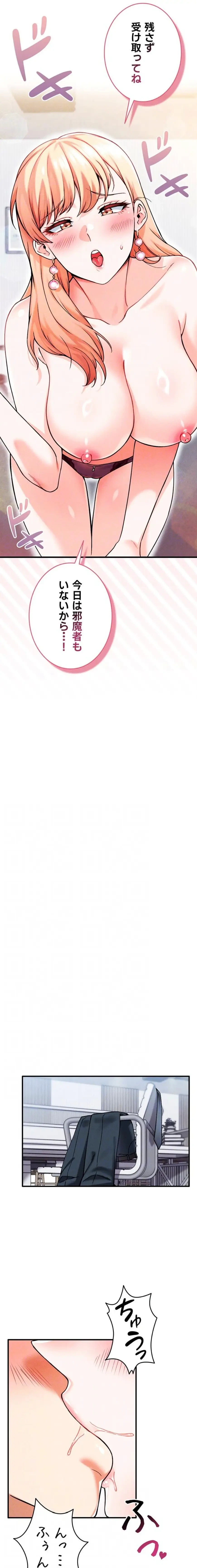 福利厚生がエロい会社で働いています 第12話 - 13