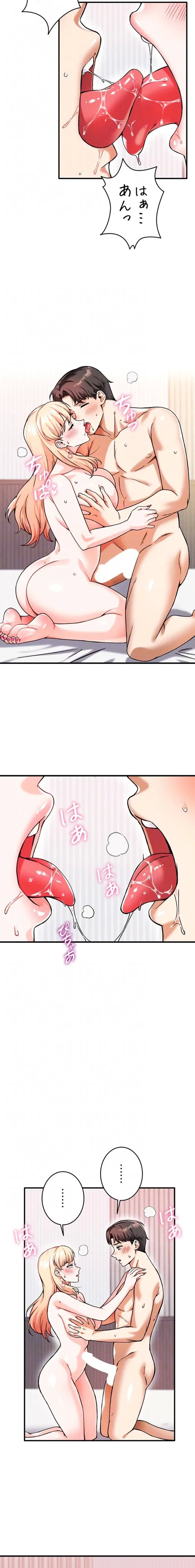 福利厚生がエロい会社で働いています 第12話 - 14