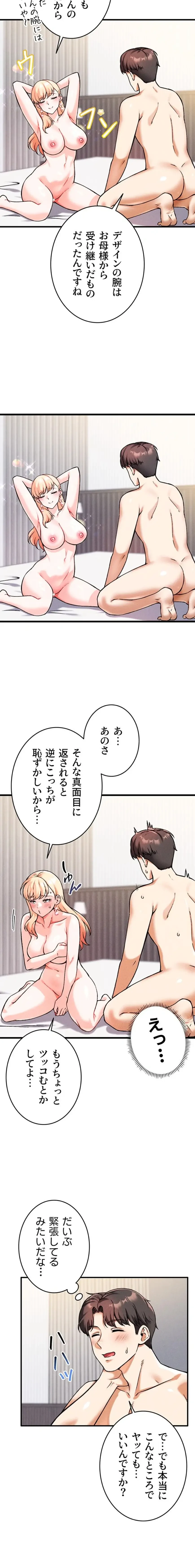 福利厚生がエロい会社で働いています 第12話 - 16