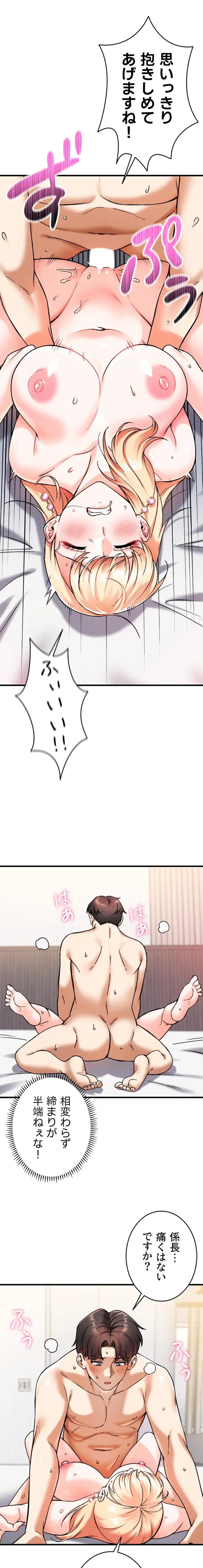 福利厚生がエロい会社で働いています 第12話 - 22