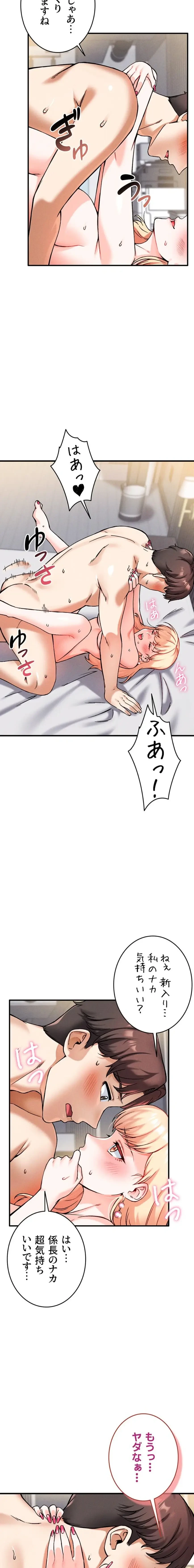 福利厚生がエロい会社で働いています 第12話 - 24