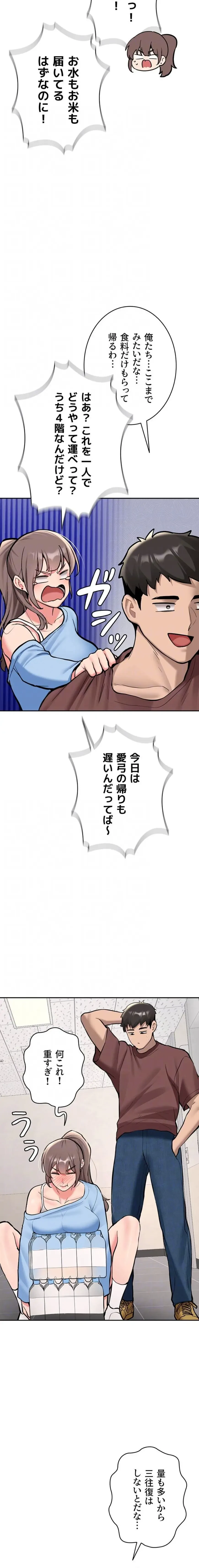 愛乗り 第16話 - 8