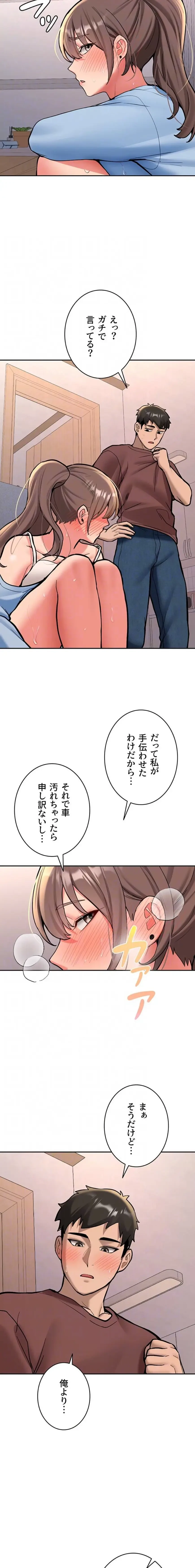 愛乗り 第16話 - 14