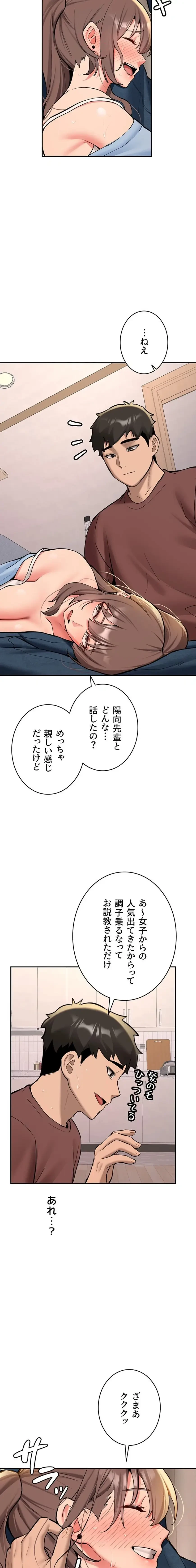 愛乗り 第16話 - 17