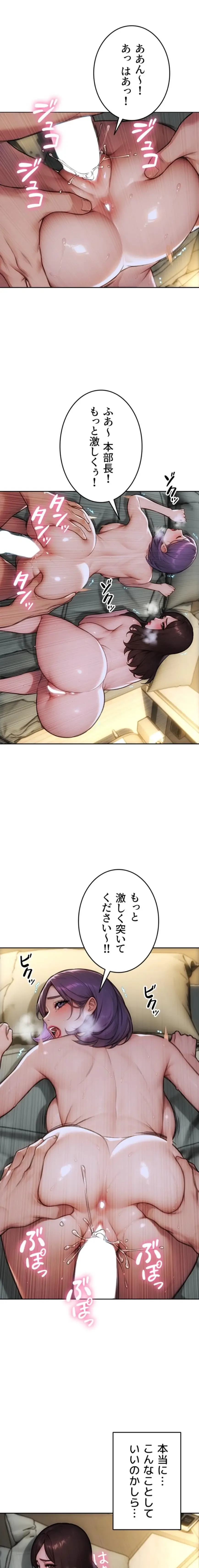 今夜のセ◯レ 第34話 - 1