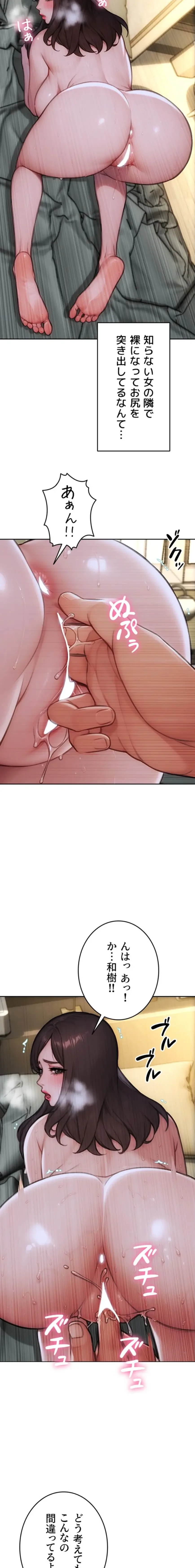 今夜のセ◯レ 第34話 - 2