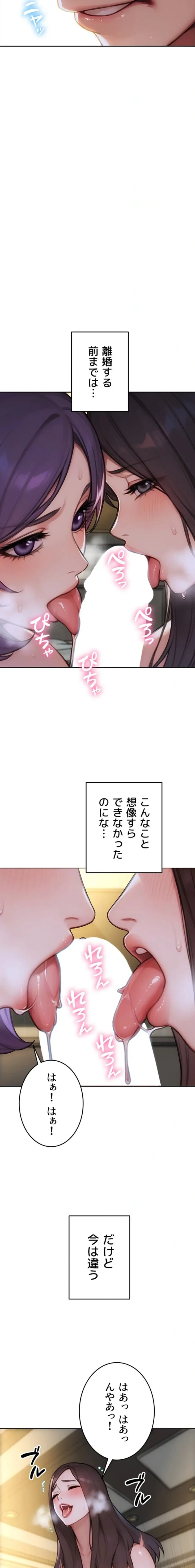 今夜のセ◯レ 第34話 - 4