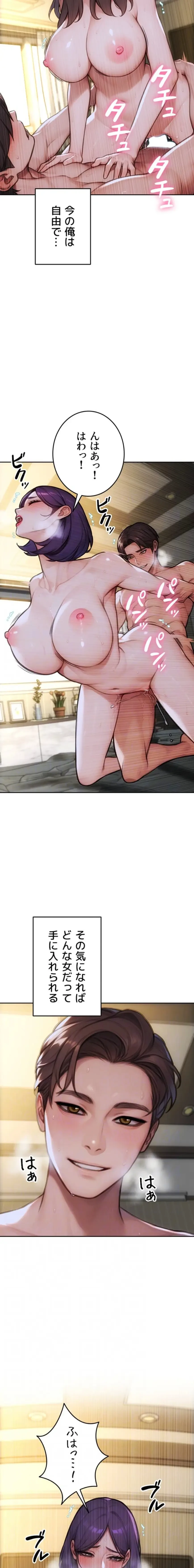 今夜のセ◯レ 第34話 - 5