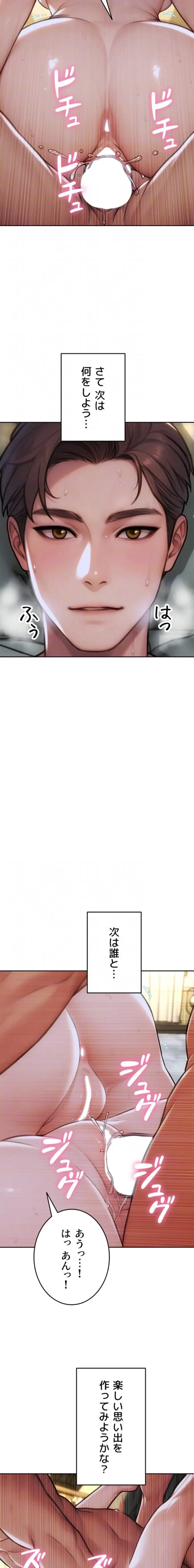 今夜のセ◯レ 第34話 - 7