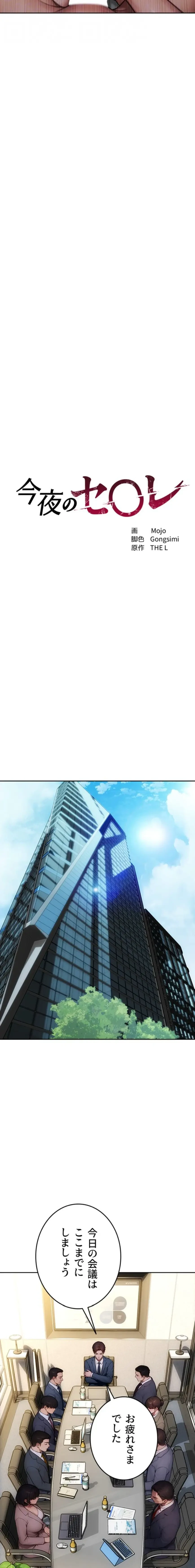 今夜のセ◯レ 第34話 - 9