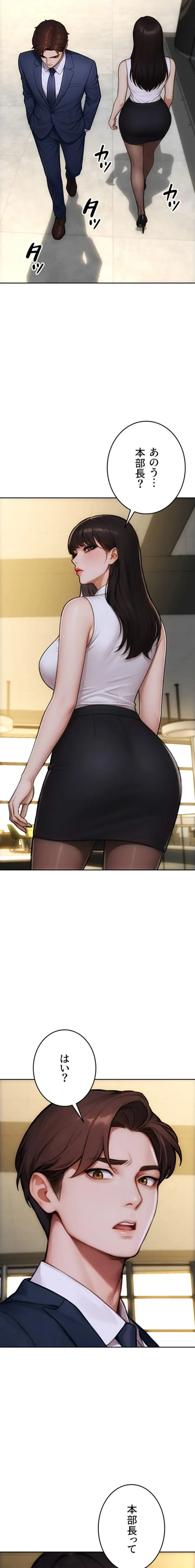 今夜のセ◯レ 第34話 - 12