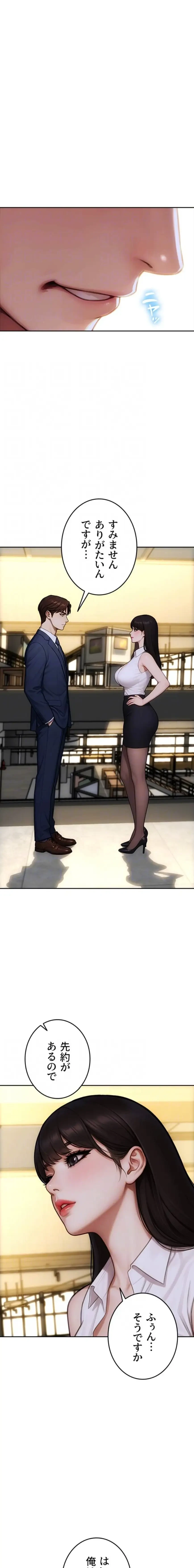 今夜のセ◯レ 第34話 - 14