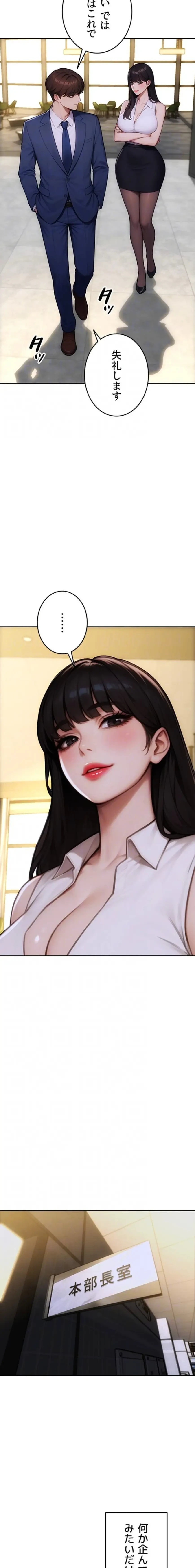 今夜のセ◯レ 第34話 - 15