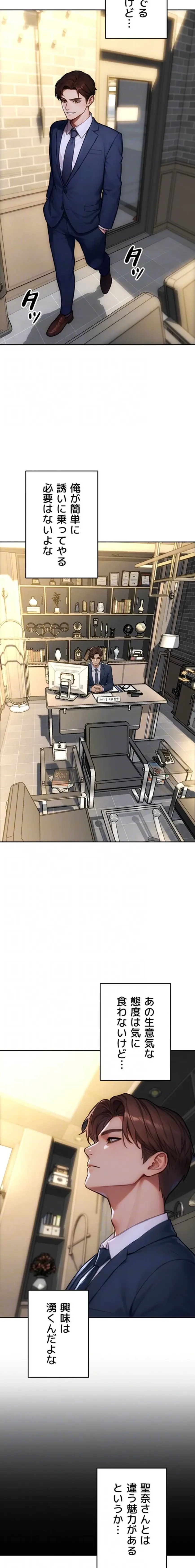 今夜のセ◯レ 第34話 - 16