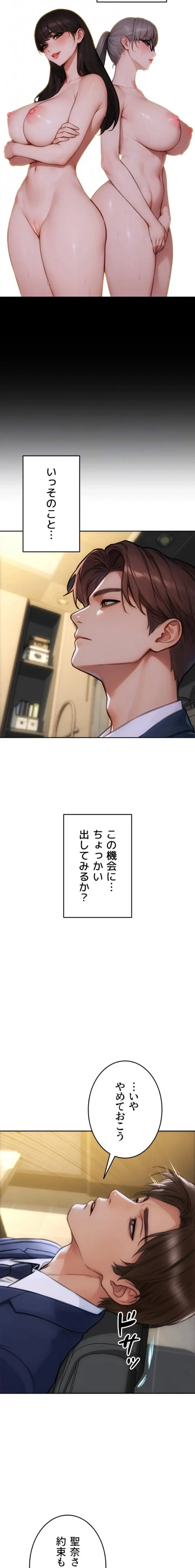 今夜のセ◯レ 第34話 - 17