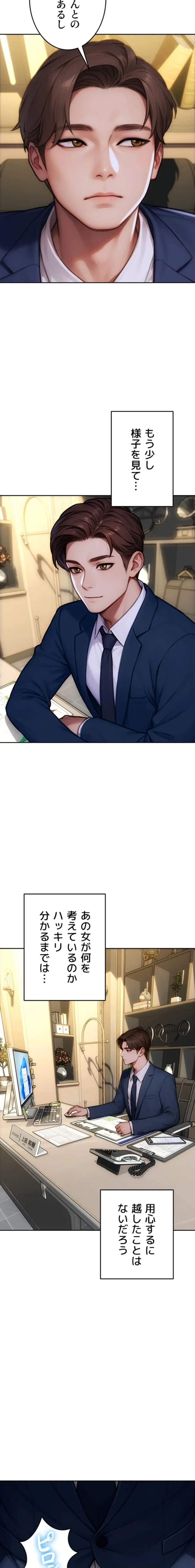 今夜のセ◯レ 第34話 - 18