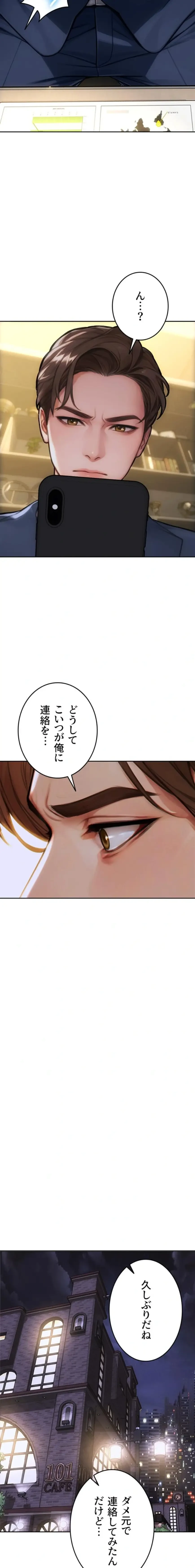 今夜のセ◯レ 第34話 - 19