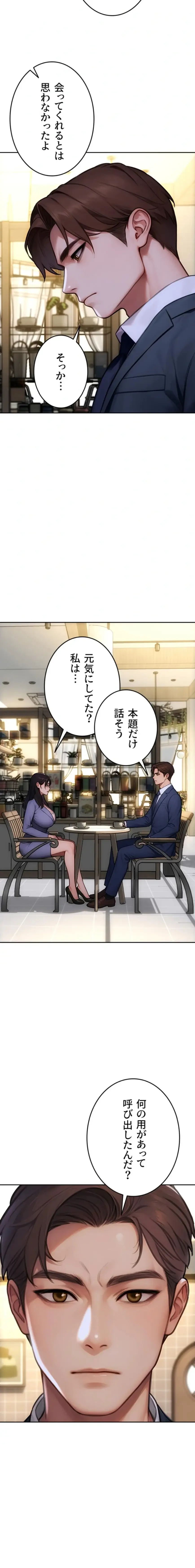 今夜のセ◯レ 第34話 - 20