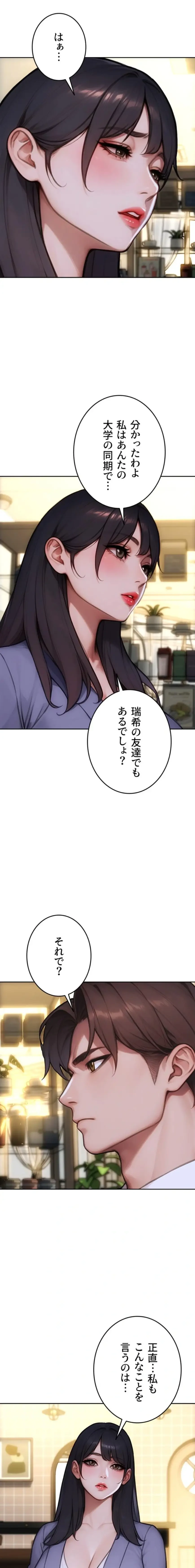 今夜のセ◯レ 第34話 - 21