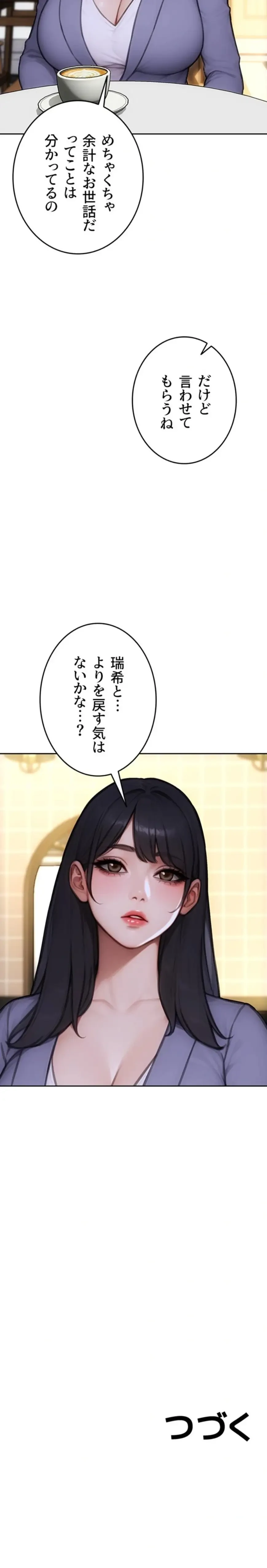 今夜のセ◯レ 第34話 - 22