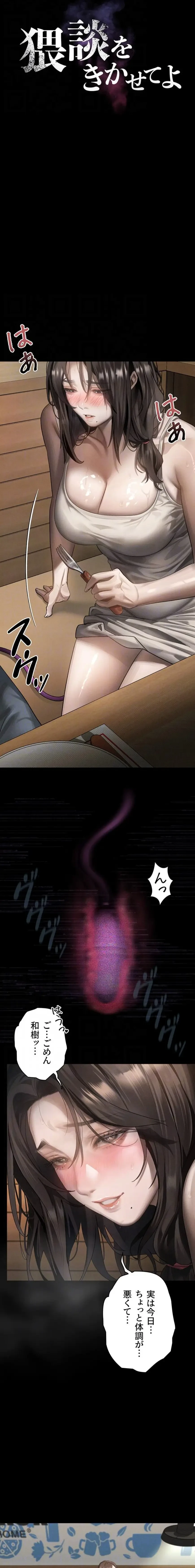 猥談をきかせてよ 第38話 - 6