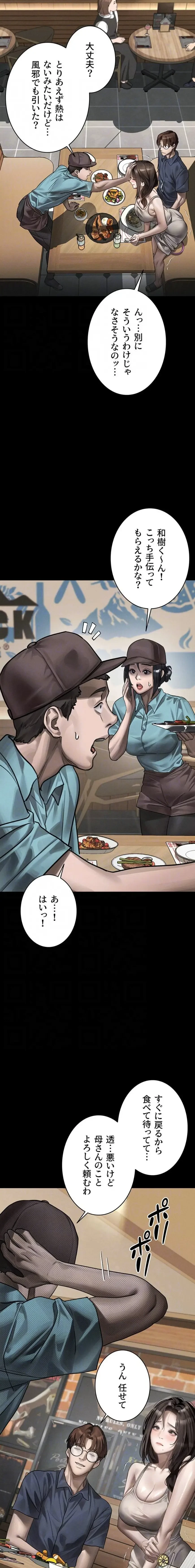 猥談をきかせてよ 第38話 - 7