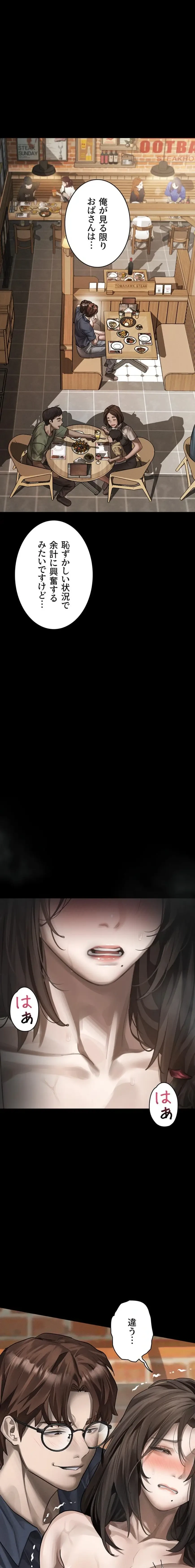 猥談をきかせてよ 第38話 - 10