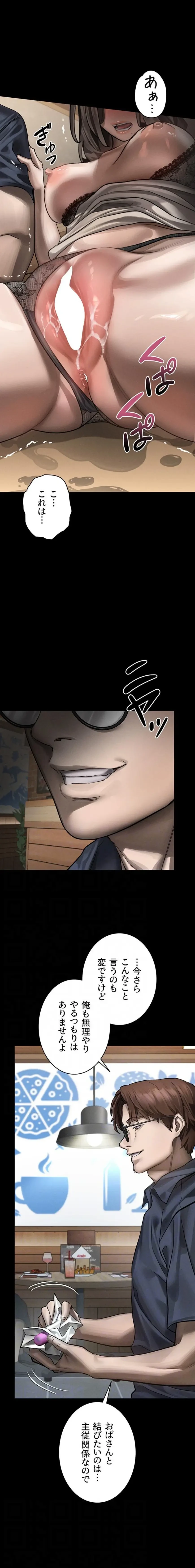 猥談をきかせてよ 第38話 - 13
