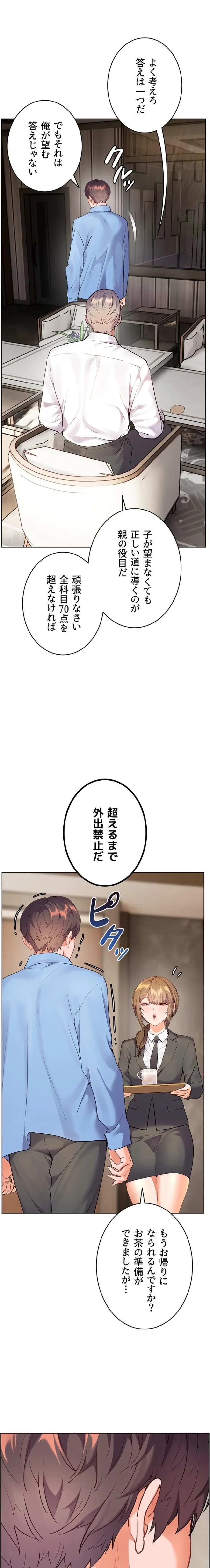 淫らな家庭教師 ～一億円の課外授業～ 第89話 - 1