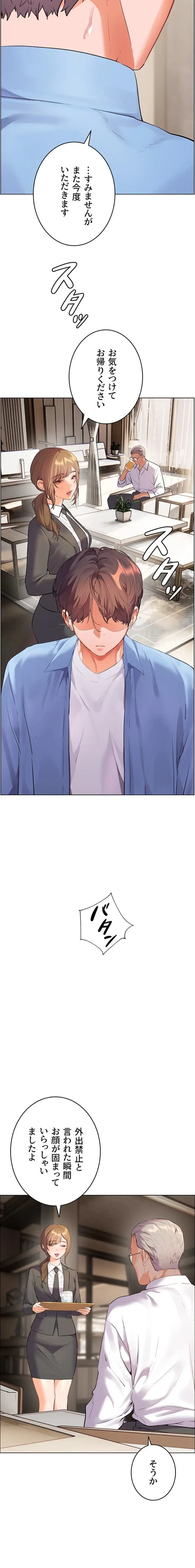 淫らな家庭教師 ～一億円の課外授業～ 第89話 - 2