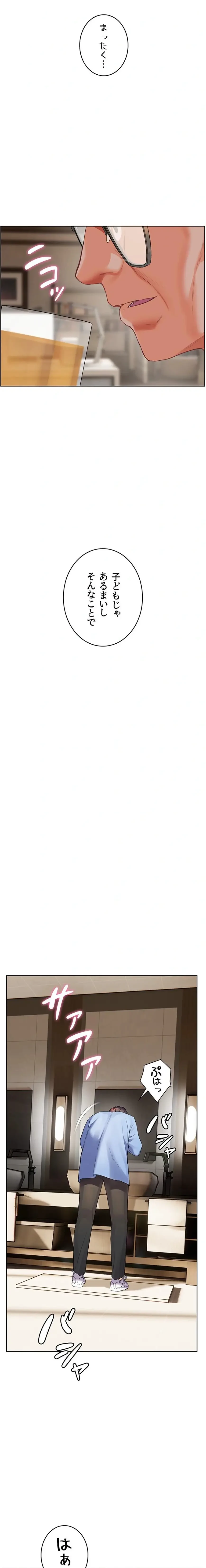 淫らな家庭教師 ～一億円の課外授業～ 第89話 - 3