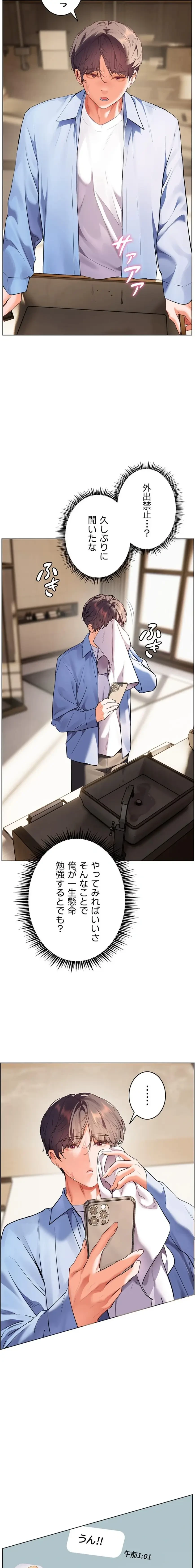 淫らな家庭教師 ～一億円の課外授業～ 第89話 - 4