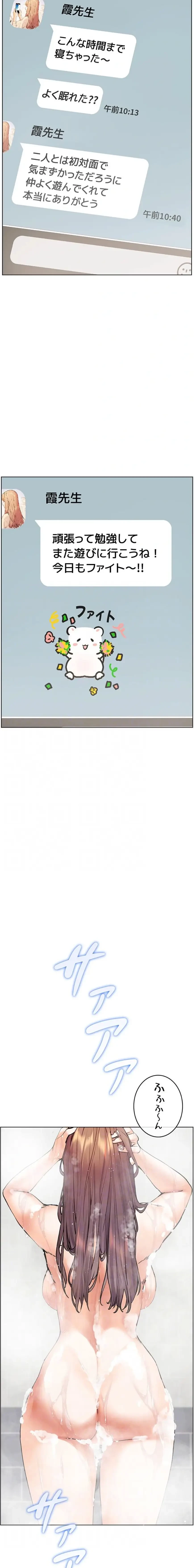 淫らな家庭教師 ～一億円の課外授業～ 第89話 - 5