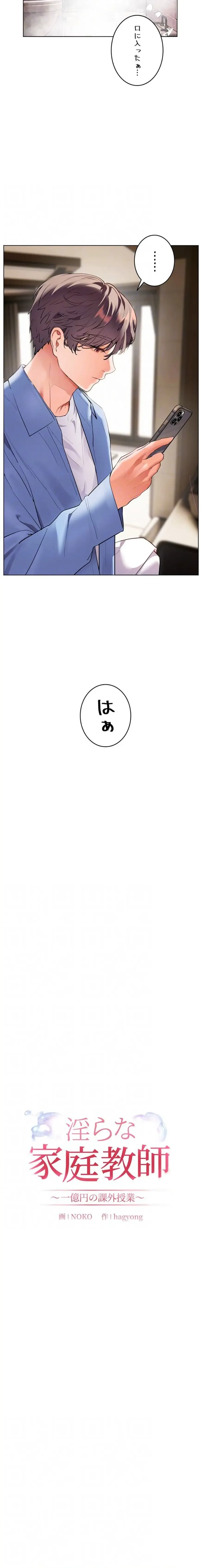 淫らな家庭教師 ～一億円の課外授業～ 第89話 - 7