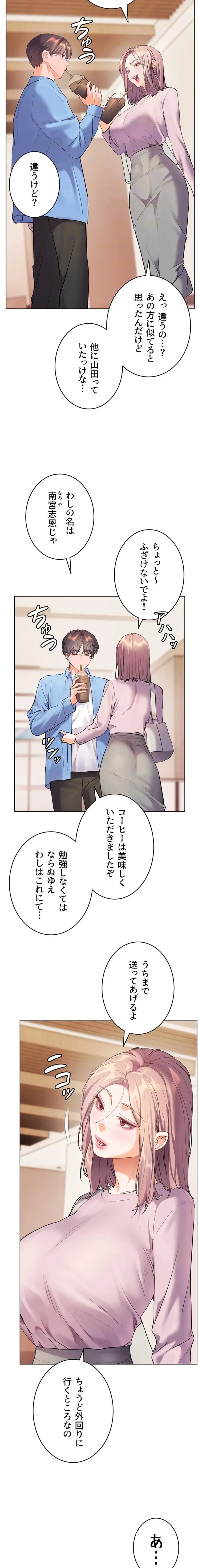 淫らな家庭教師 ～一億円の課外授業～ 第89話 - 9