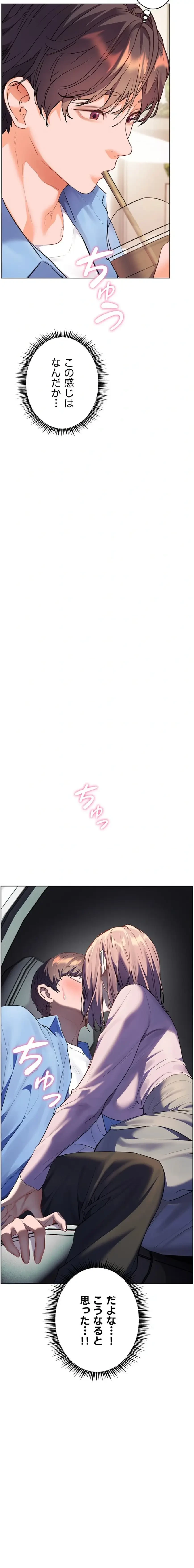 淫らな家庭教師 ～一億円の課外授業～ 第89話 - 10