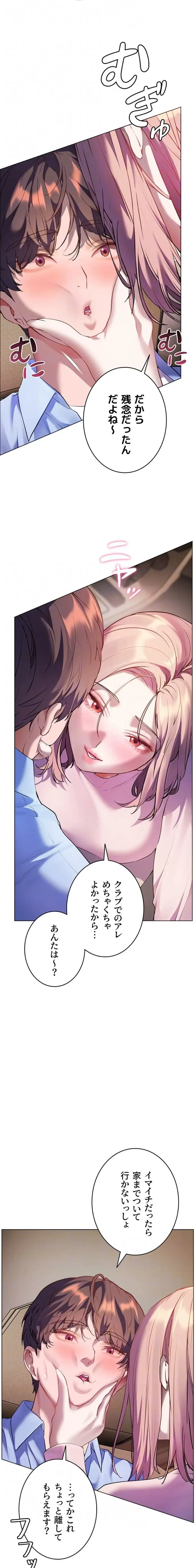 淫らな家庭教師 ～一億円の課外授業～ 第89話 - 15