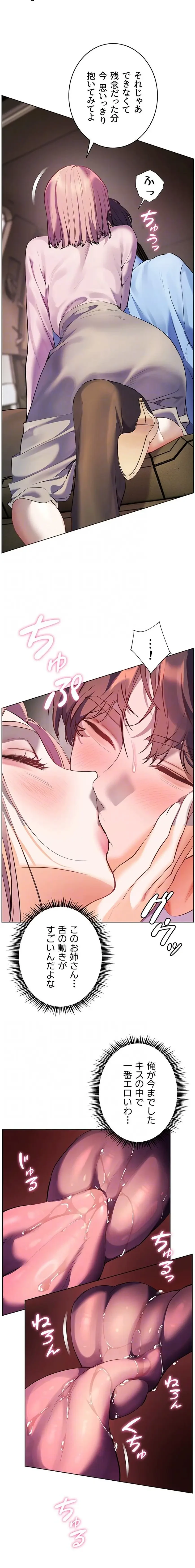 淫らな家庭教師 ～一億円の課外授業～ 第89話 - 16