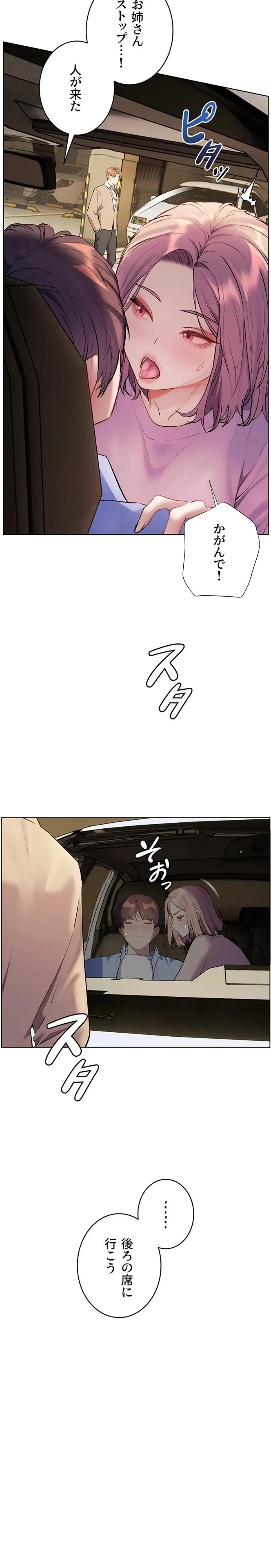 淫らな家庭教師 ～一億円の課外授業～ 第89話 - 18