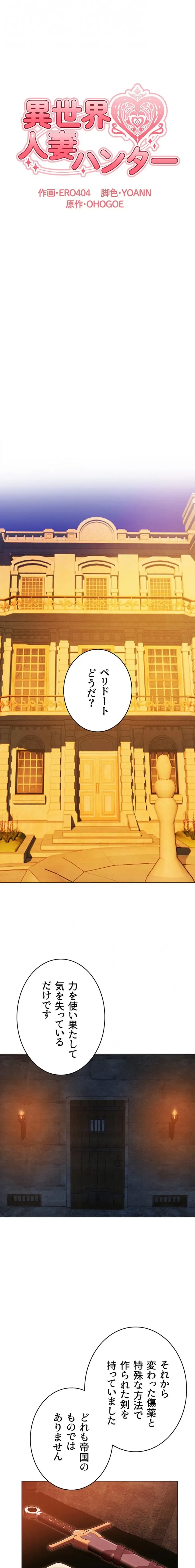 異世界人妻ハンター 第149話 - 9