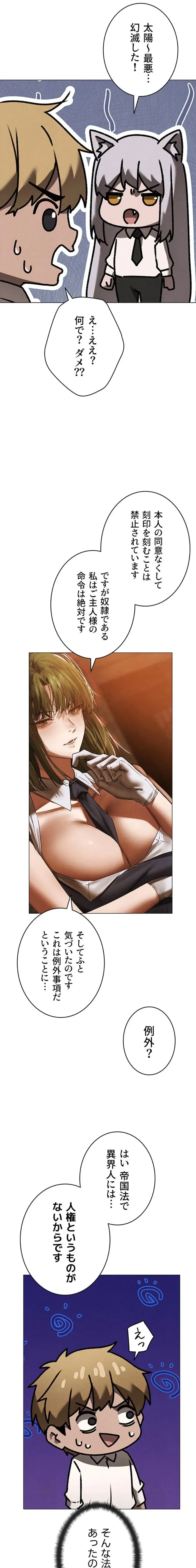 異世界人妻ハンター 第149話 - 12